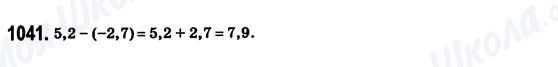 ГДЗ Математика 6 класс страница 1041
