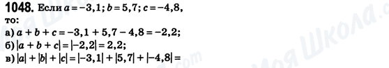 ГДЗ Математика 6 класс страница 1048