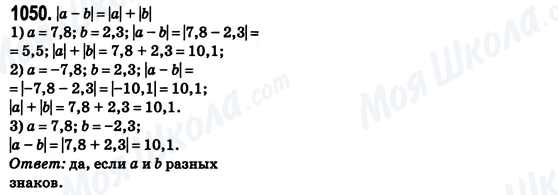 ГДЗ Математика 6 класс страница 1050