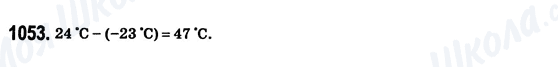 ГДЗ Математика 6 клас сторінка 1053