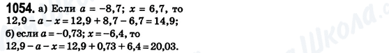 ГДЗ Математика 6 клас сторінка 1054