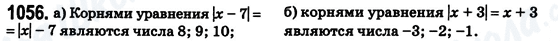 ГДЗ Математика 6 клас сторінка 1056