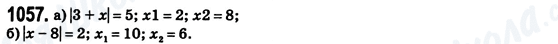 ГДЗ Математика 6 клас сторінка 1057