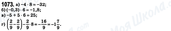 ГДЗ Математика 6 клас сторінка 1073