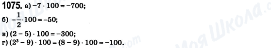 ГДЗ Математика 6 клас сторінка 1075