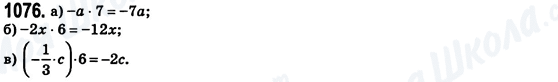 ГДЗ Математика 6 клас сторінка 1076