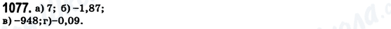 ГДЗ Математика 6 клас сторінка 1077
