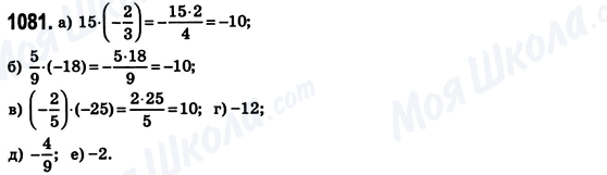 ГДЗ Математика 6 класс страница 1081