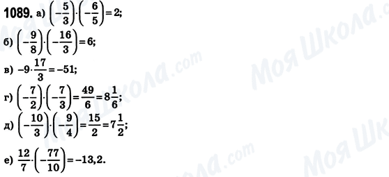 ГДЗ Математика 6 клас сторінка 1089