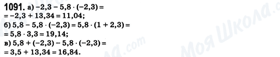 ГДЗ Математика 6 клас сторінка 1091