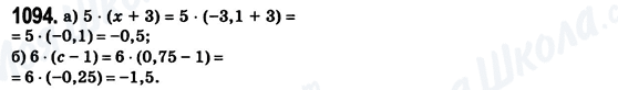 ГДЗ Математика 6 класс страница 1094