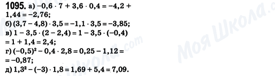 ГДЗ Математика 6 клас сторінка 1095