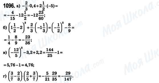 ГДЗ Математика 6 класс страница 1096