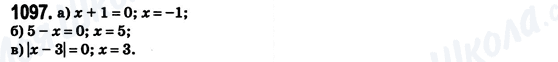 ГДЗ Математика 6 клас сторінка 1097