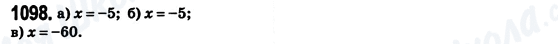 ГДЗ Математика 6 клас сторінка 1098