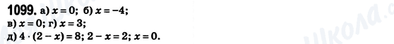 ГДЗ Математика 6 клас сторінка 1099