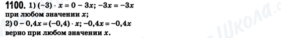 ГДЗ Математика 6 клас сторінка 1100
