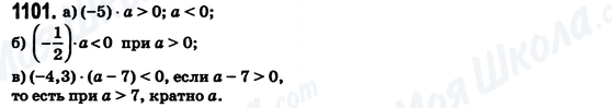 ГДЗ Математика 6 клас сторінка 1101