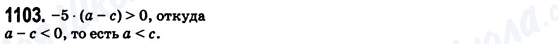 ГДЗ Математика 6 клас сторінка 1103