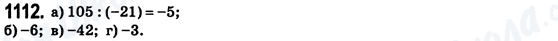 ГДЗ Математика 6 клас сторінка 1112