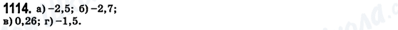 ГДЗ Математика 6 клас сторінка 1114
