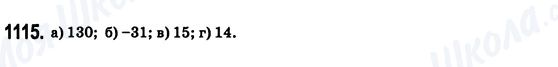 ГДЗ Математика 6 клас сторінка 1115