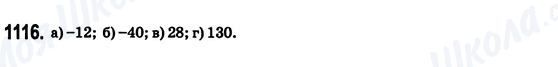 ГДЗ Математика 6 клас сторінка 1116