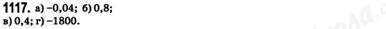ГДЗ Математика 6 клас сторінка 1117