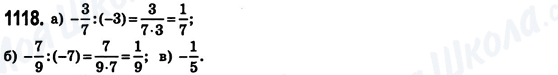 ГДЗ Математика 6 клас сторінка 1118