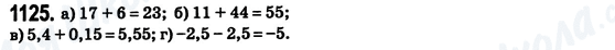 ГДЗ Математика 6 клас сторінка 1125