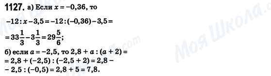 ГДЗ Математика 6 клас сторінка 1127