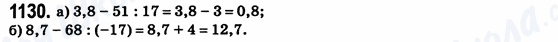 ГДЗ Математика 6 клас сторінка 1130