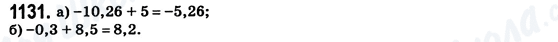 ГДЗ Математика 6 клас сторінка 1131