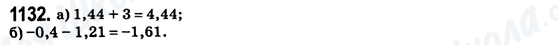 ГДЗ Математика 6 клас сторінка 1132