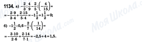 ГДЗ Математика 6 клас сторінка 1134