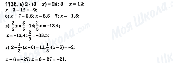 ГДЗ Математика 6 клас сторінка 1136