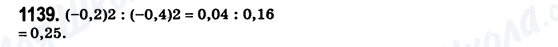 ГДЗ Математика 6 класс страница 1139