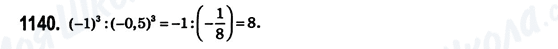 ГДЗ Математика 6 клас сторінка 1140