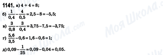 ГДЗ Математика 6 клас сторінка 1141