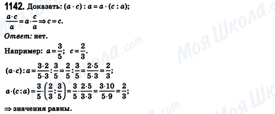 ГДЗ Математика 6 клас сторінка 1142