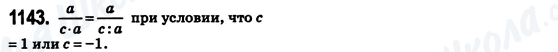 ГДЗ Математика 6 класс страница 1143