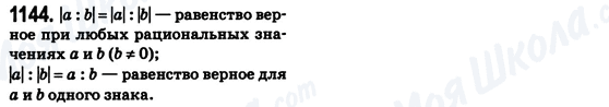 ГДЗ Математика 6 клас сторінка 1144