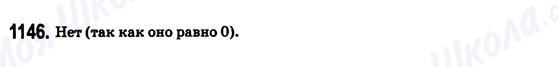 ГДЗ Математика 6 клас сторінка 1146