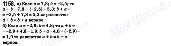 ГДЗ Математика 6 класс страница 1158