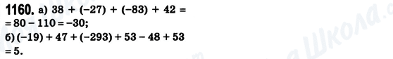 ГДЗ Математика 6 клас сторінка 1160