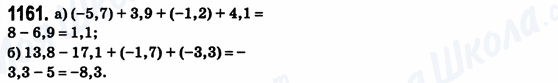 ГДЗ Математика 6 клас сторінка 1161