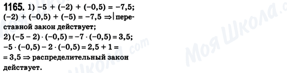 ГДЗ Математика 6 класс страница 1165