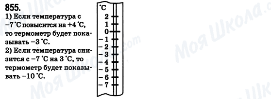 ГДЗ Математика 6 клас сторінка 855