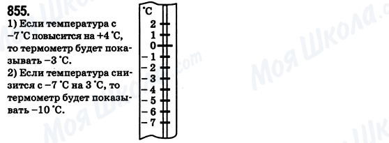 ГДЗ Математика 6 класс страница 855