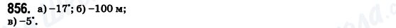 ГДЗ Математика 6 клас сторінка 856